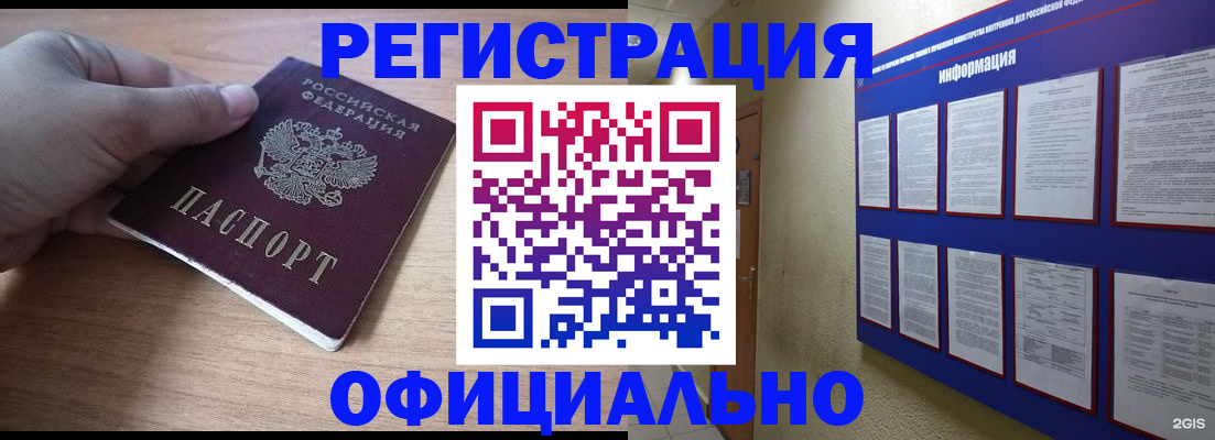 временная регистрация для школы в Северске