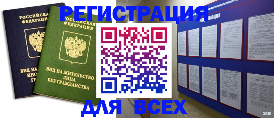 прописка для работы в Северске