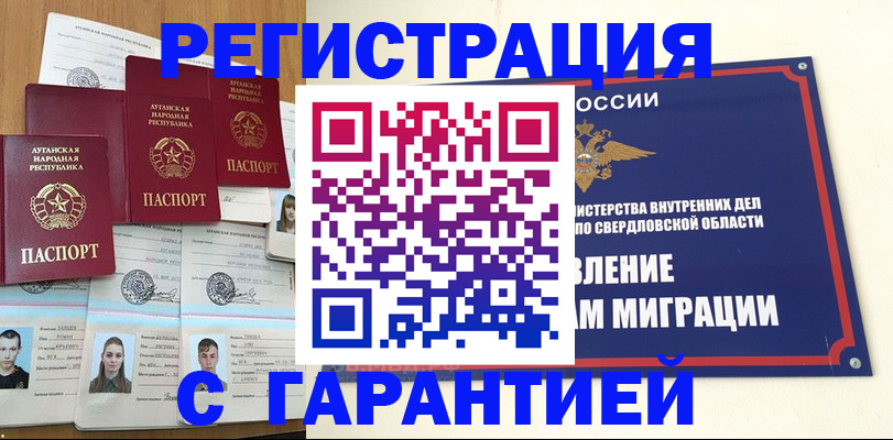 временная регистрация 2025 в Северске