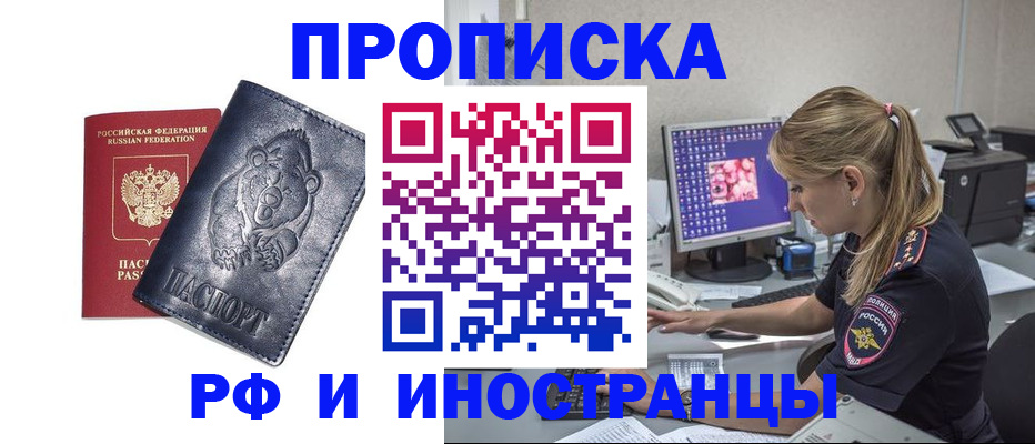 прописка паспорт в Северске